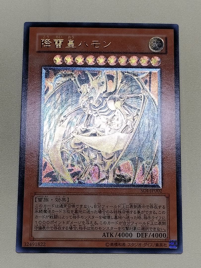 ②1軍コレ『完美品級』降雷皇ハモン　レリーフ