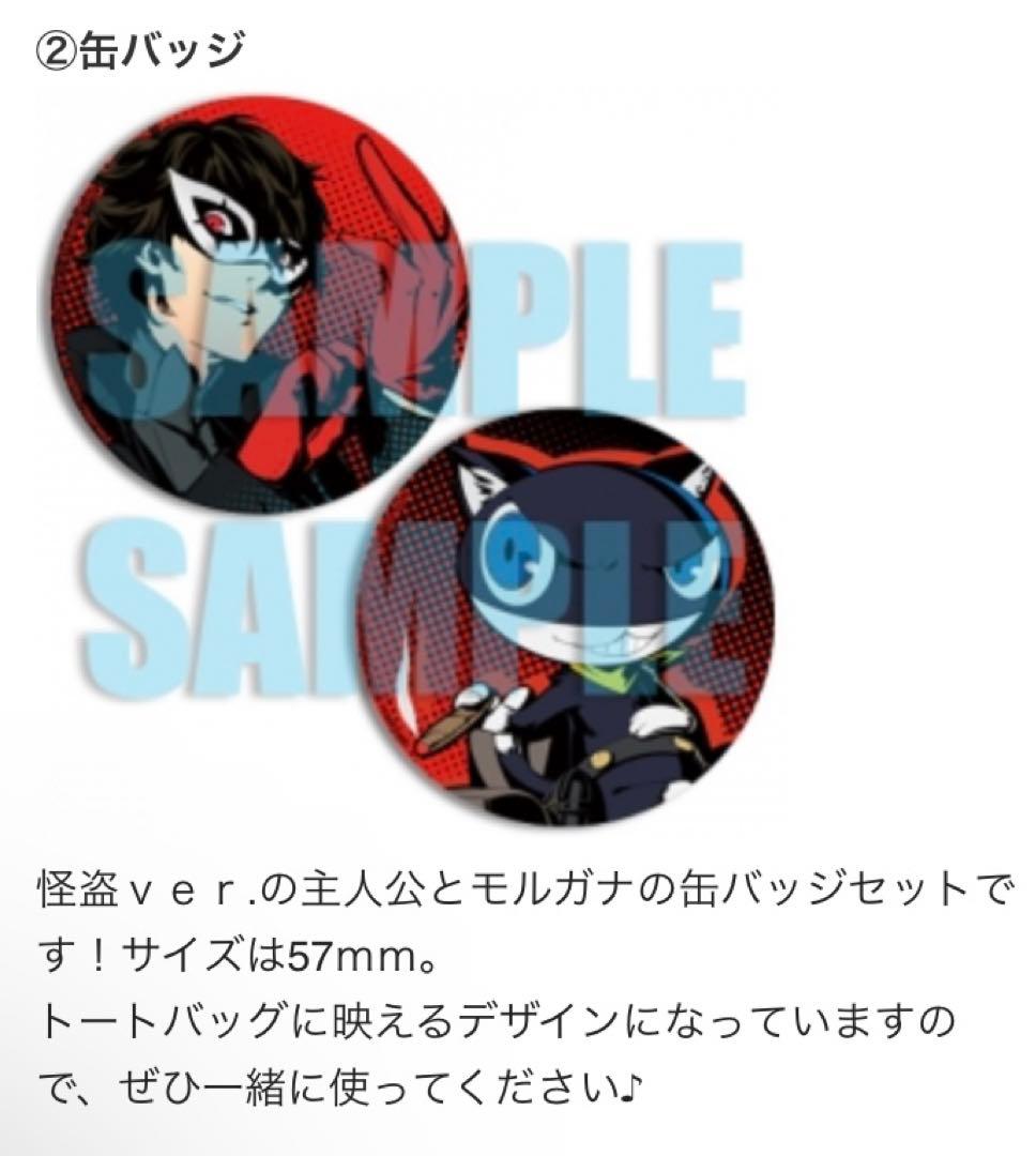 ペルソナ5 ジョーカー 雨宮蓮 主人公 モルガナ 缶バッジ ステラワース 特典