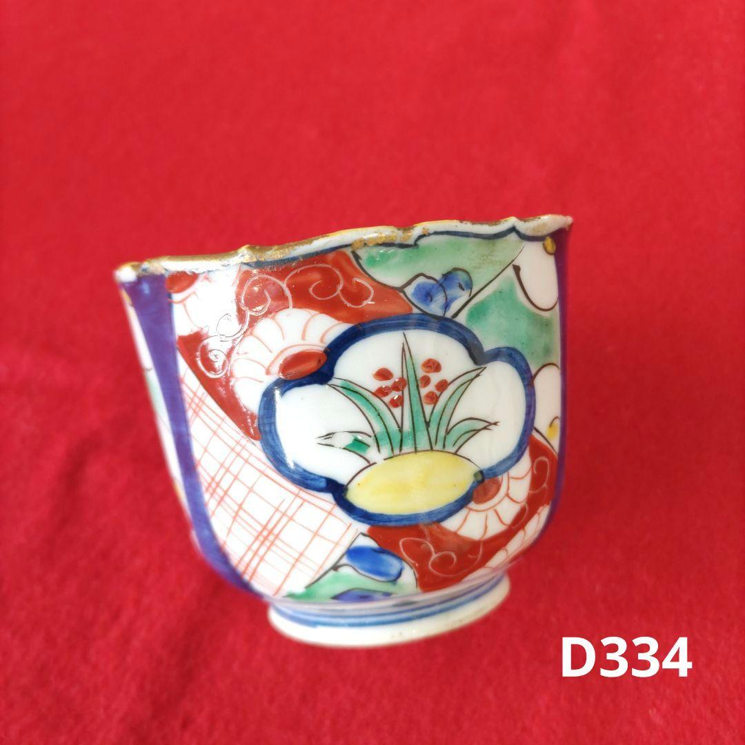 古伊万里　蕎麦猪口　D334