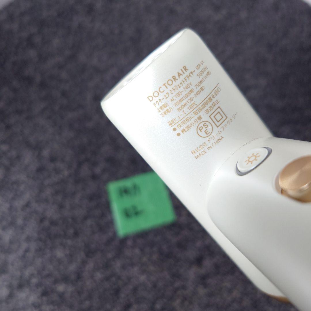 MIRA JET DRYER DOCTORAIR パールアイボリ BDR-01I