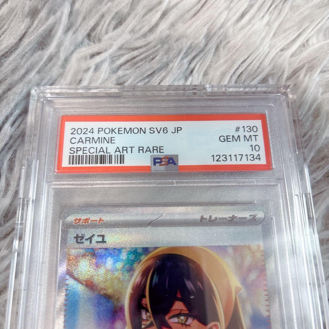 ポケモンカード ゼイユ SAR【PSA10】