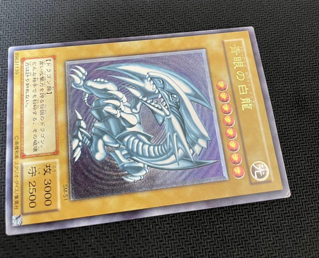 遊戯王 青眼の白龍 SM-51 レリーフ