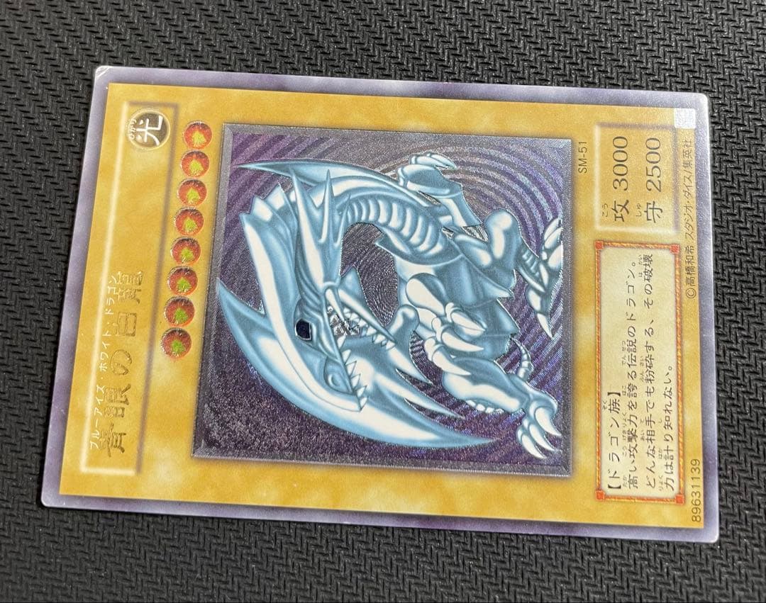 遊戯王 青眼の白龍 SM-51 レリーフ