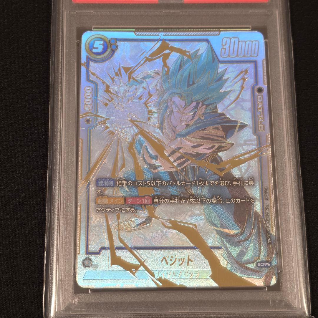 【PSA10】 ベジット スーパーパラレル FB02-139 SCR