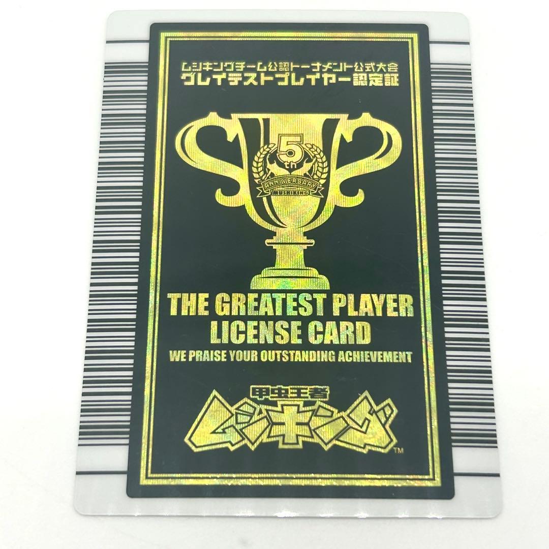 【ムシキング】5周年 ハードコーティング グレイテストプレイヤーライセンスカード
