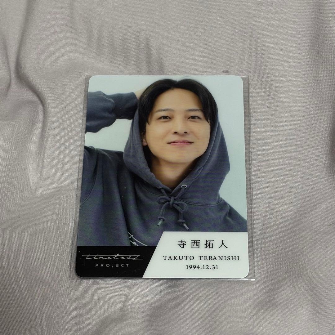 寺西拓人 タイプロ トレカ