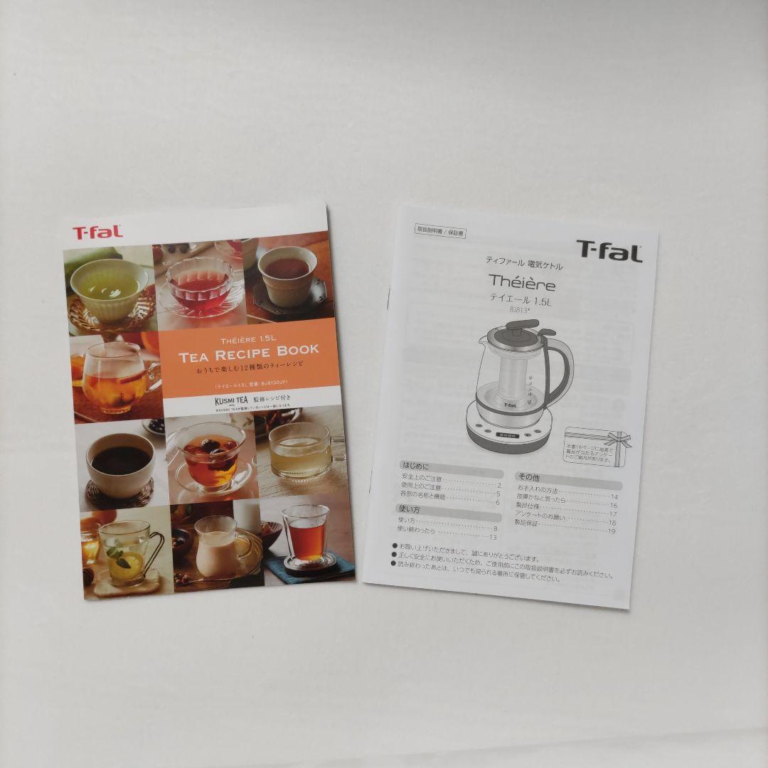 T-fal ティファール　1.5L 電気ケトル　ガラス製