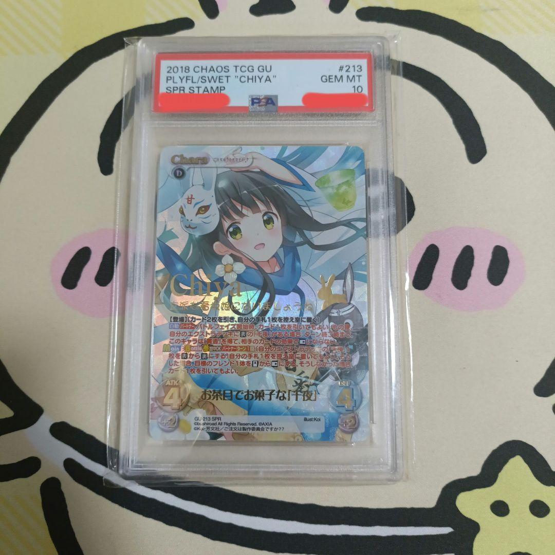 ご注文はうさぎですか？ お茶目でお菓子な【千夜】SPR ChaosTCG サイン