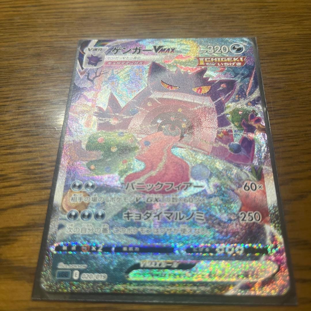 ゲンガーVMAX SGG ハイクラスデッキ ゲンガーVMAX 020/019