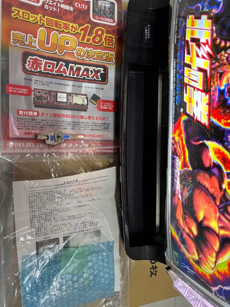 北斗の拳　世紀末救世主伝説　パチスロ　スロット　実機　鍵2本