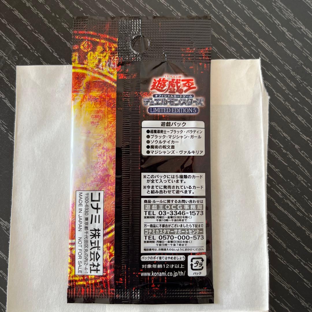 【激レア】遊戯王 LIMITED EDITION 5 未開封品