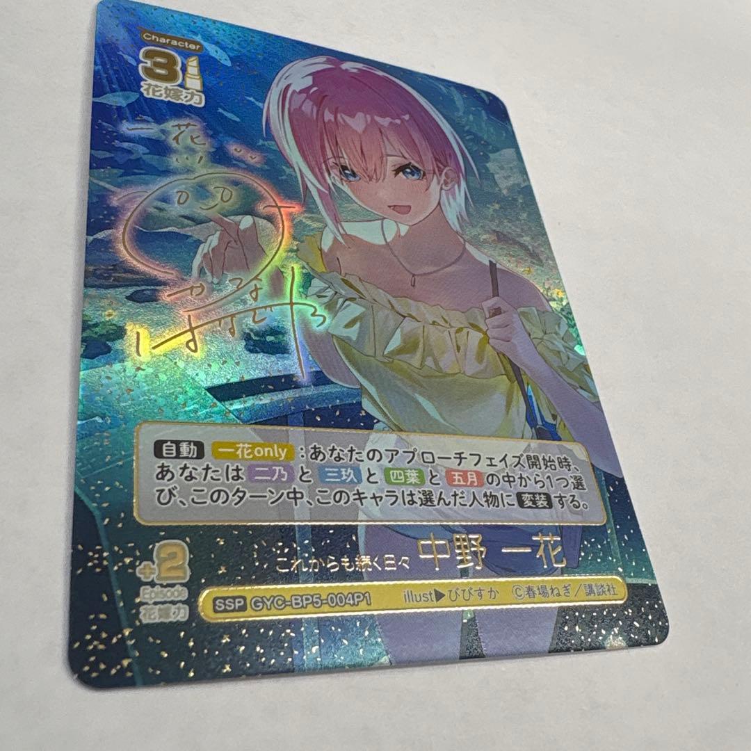 これからも続く日々 中野 一花【SSP】[GYC-BP5-004P1]