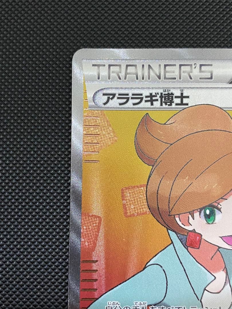 アララギ博士　sr bw アンリミテッド版　ポケモンカード