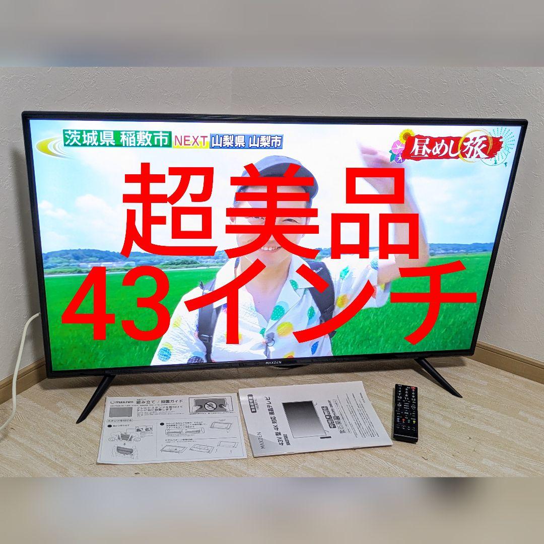 超美品 43インチ 4K 液晶テレビ JU43TS02 MAXZEN
