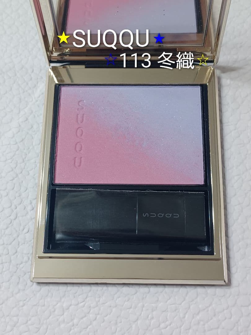SUQQU ブラーリング カラー ブラッシュ 113 冬織