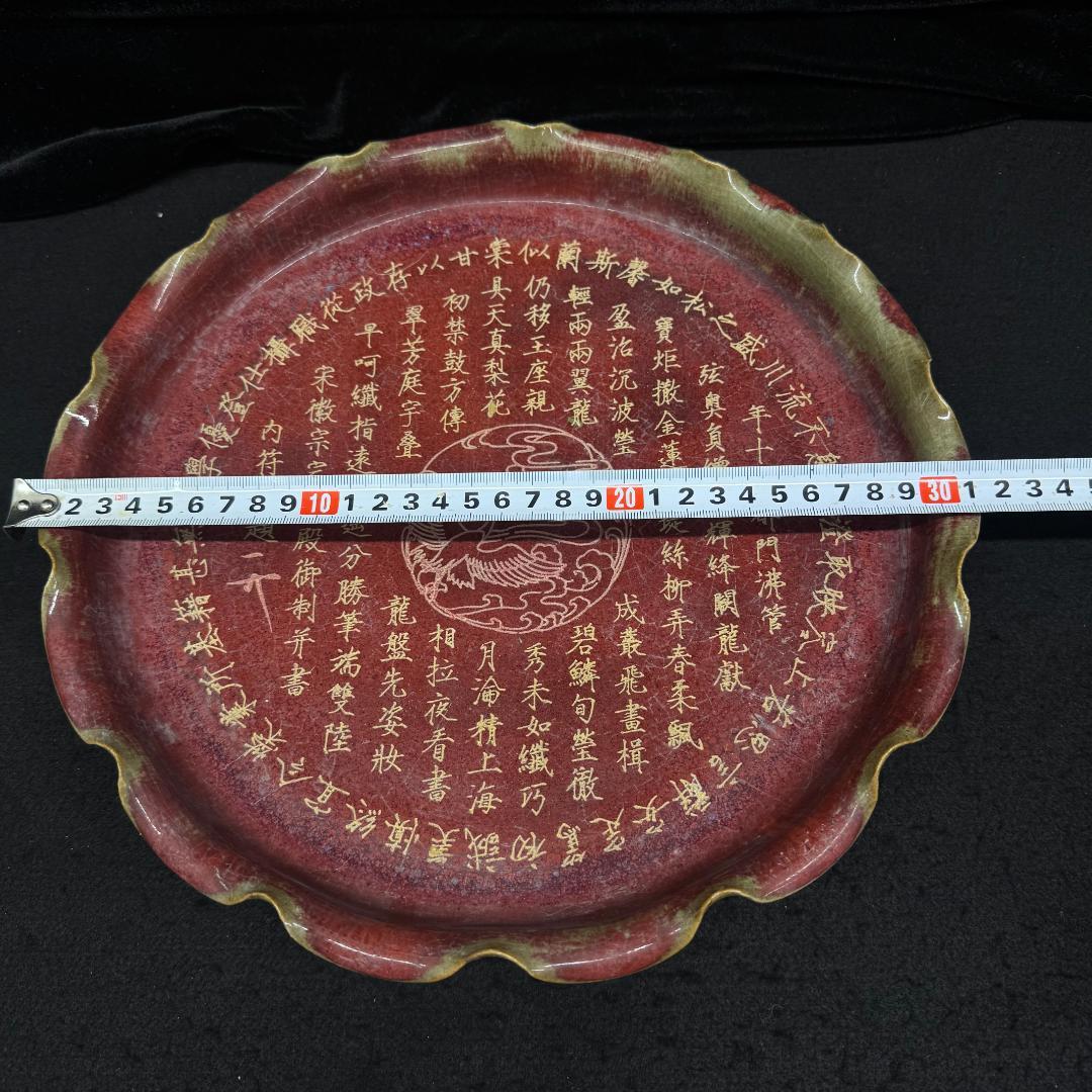 旧家蔵出古美術 中国古玩 鈞窯刻詩描金 花口果盤 古陶磁器 皿