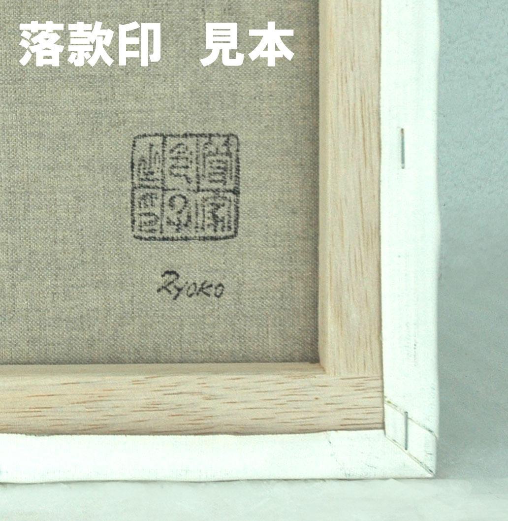 油絵 菅家令子 絵 絵画 インテリア 額付(白) F6-080312 人物 女性