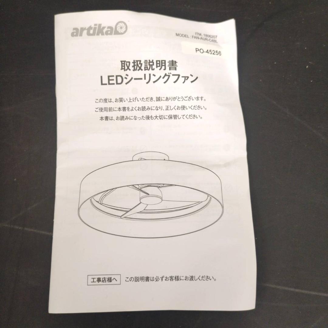 ☆ジャンク品扱い　ARTIKA　LEDシーリングファン　FAN-AUR-C4BL