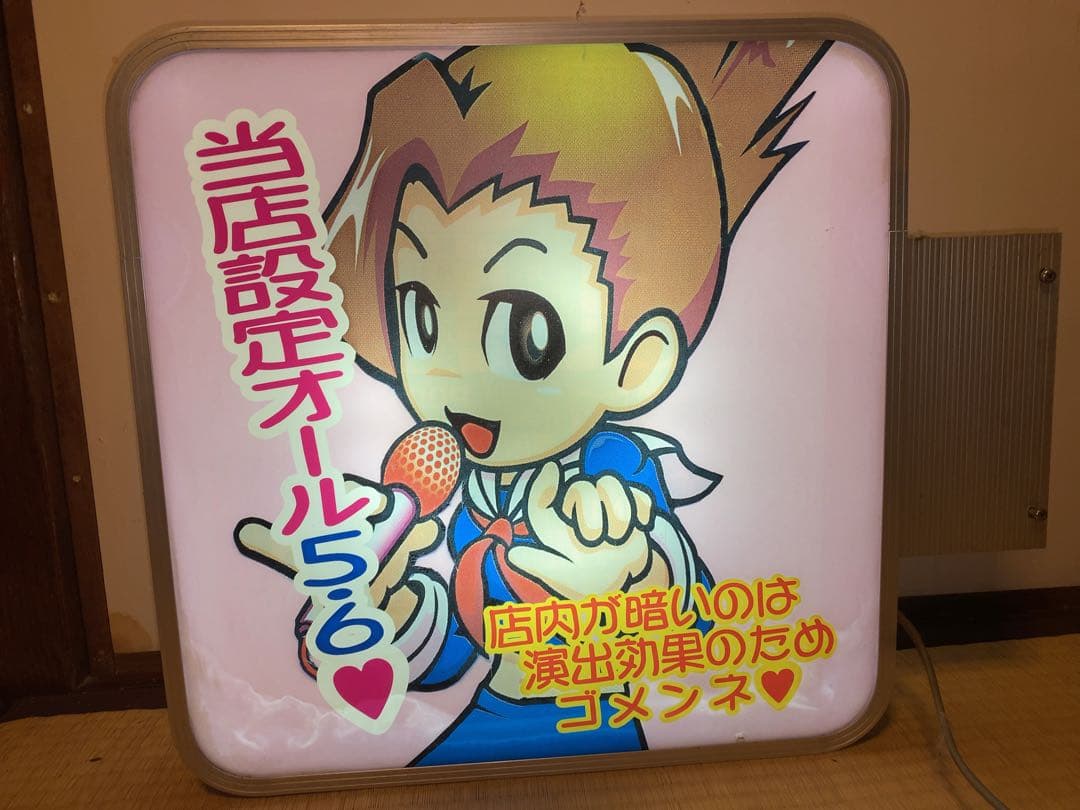 パチスロ 押忍!番長 操 大都技研 看板 家スロ 一品もの パチンコ