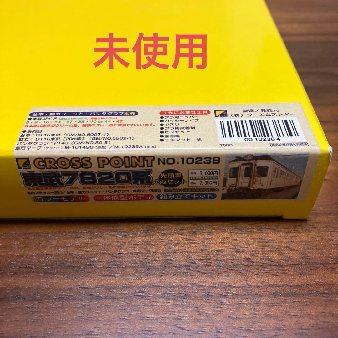 【未使用】東武7820系 先頭車2両+中間車2両の2点セット