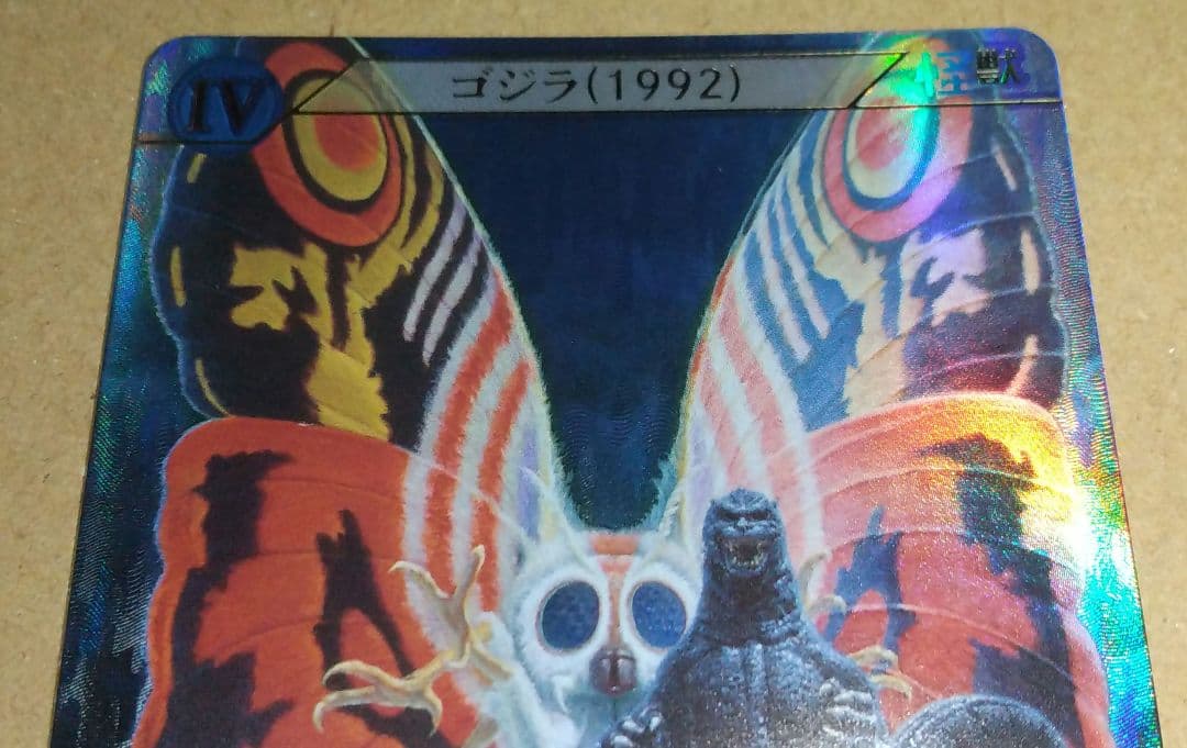 ゴジラ　カードゲーム　BP01-035 SSP ゴジラ（1989）