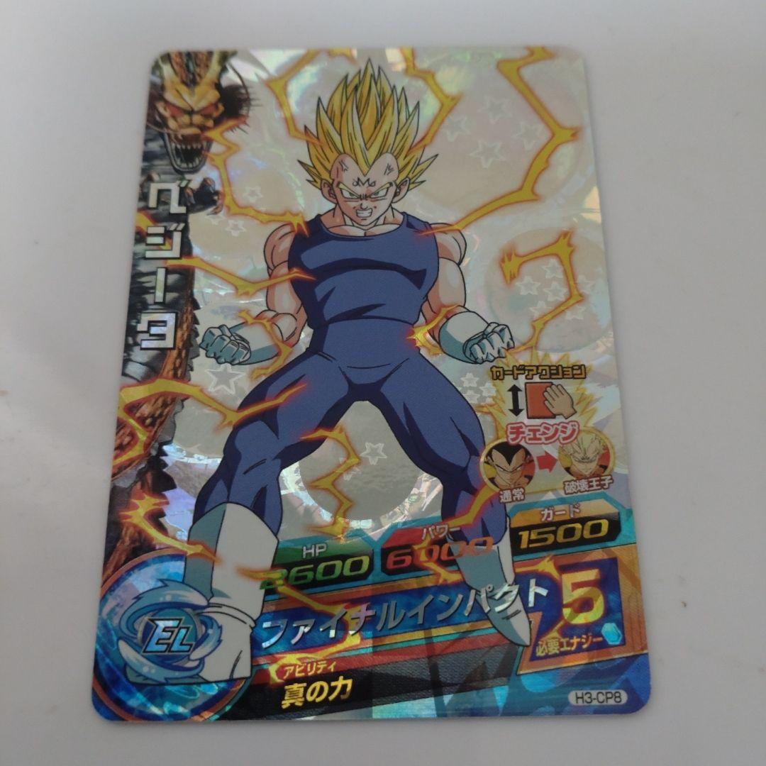 ドラゴンボールヒーローズ ベジータh3CP