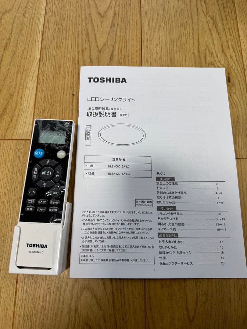 LEDシーリングライト　TOSHIBA 〜12畳