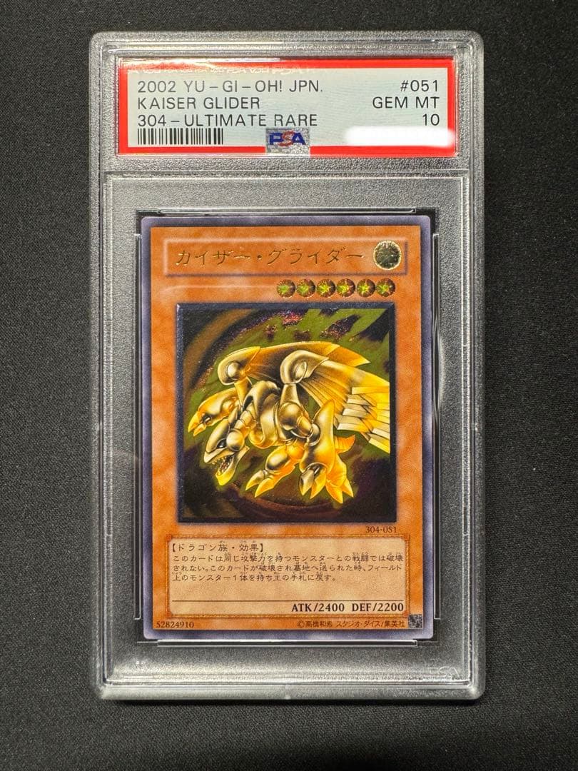 カイザー・グライダー レリーフ PSA10