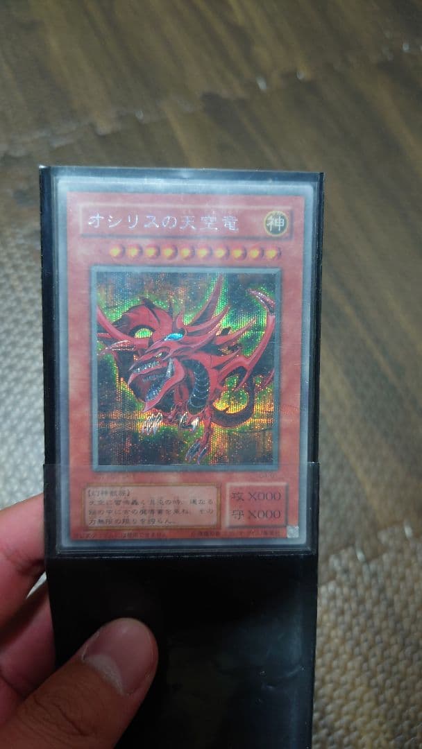 遊戯王 オシリスの天空竜