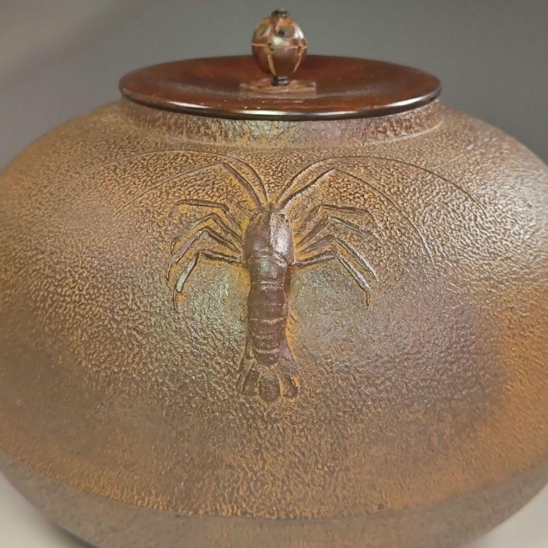 ウ239 茶釜『釜師　金森浄慶作』『海老丸釜　鉄釜　共箱』茶道具