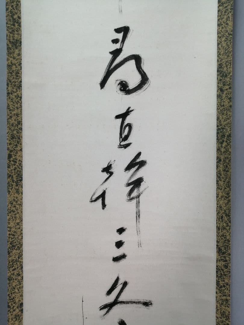 【茶道具】官休庵　木津宗泉筆　梅画賛「千鳥○○三冬録」　 掛け物　軸C99