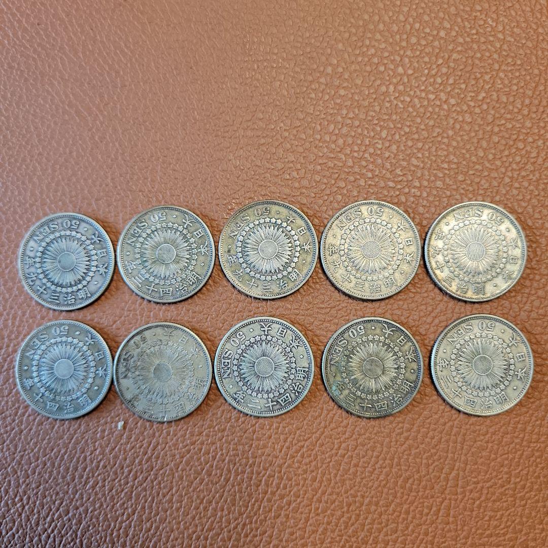 旭日五十銭銀貨 10枚セット