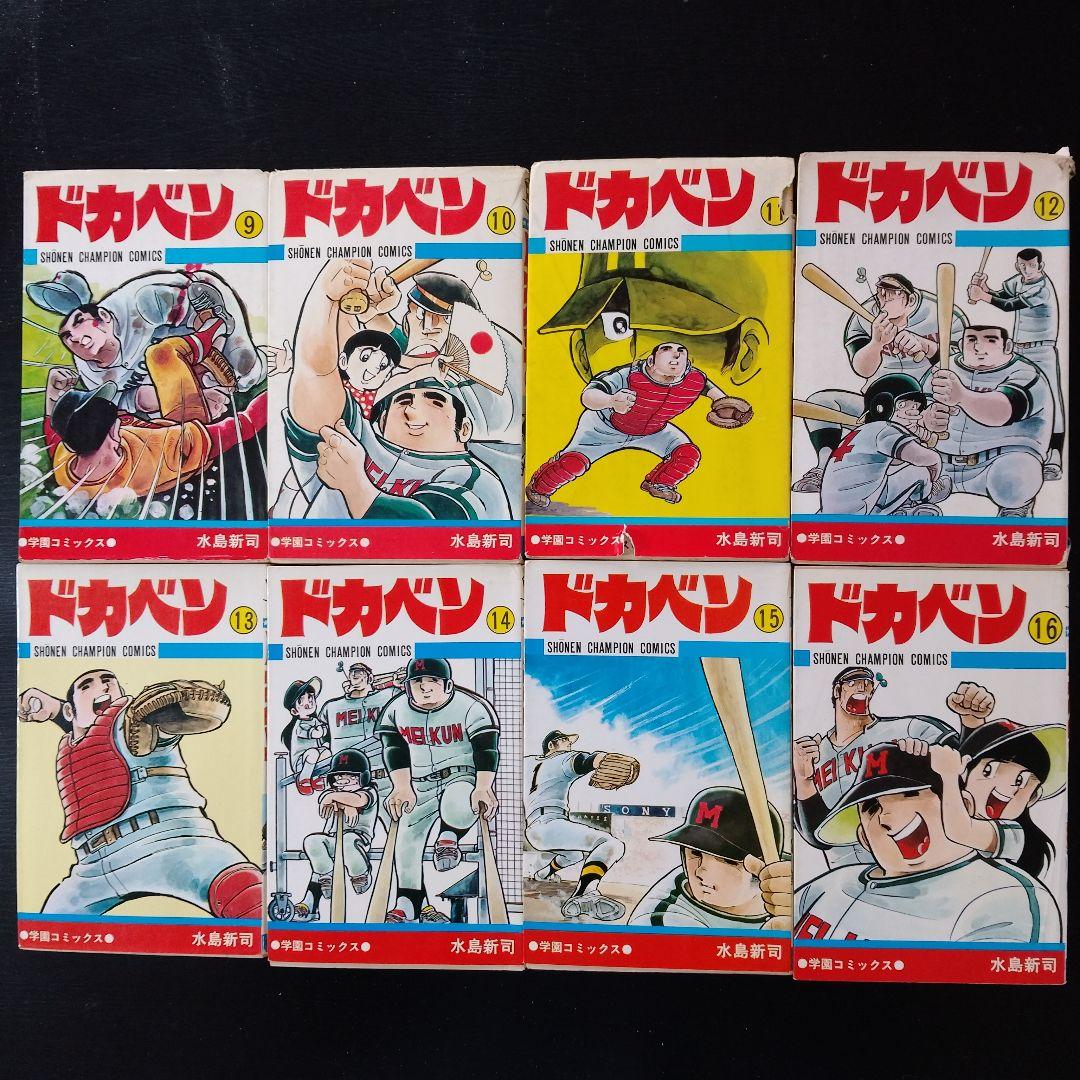 ドカベン 高校野球編　全48巻+別冊3巻　初版多