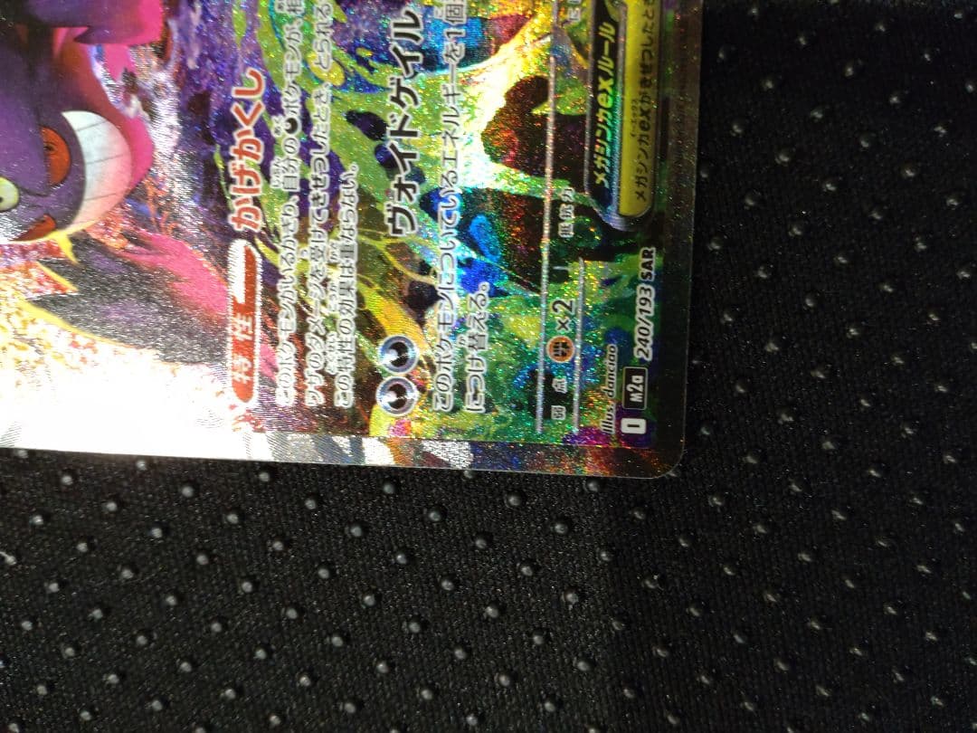 メガドリーム　メガゲンガーex sar