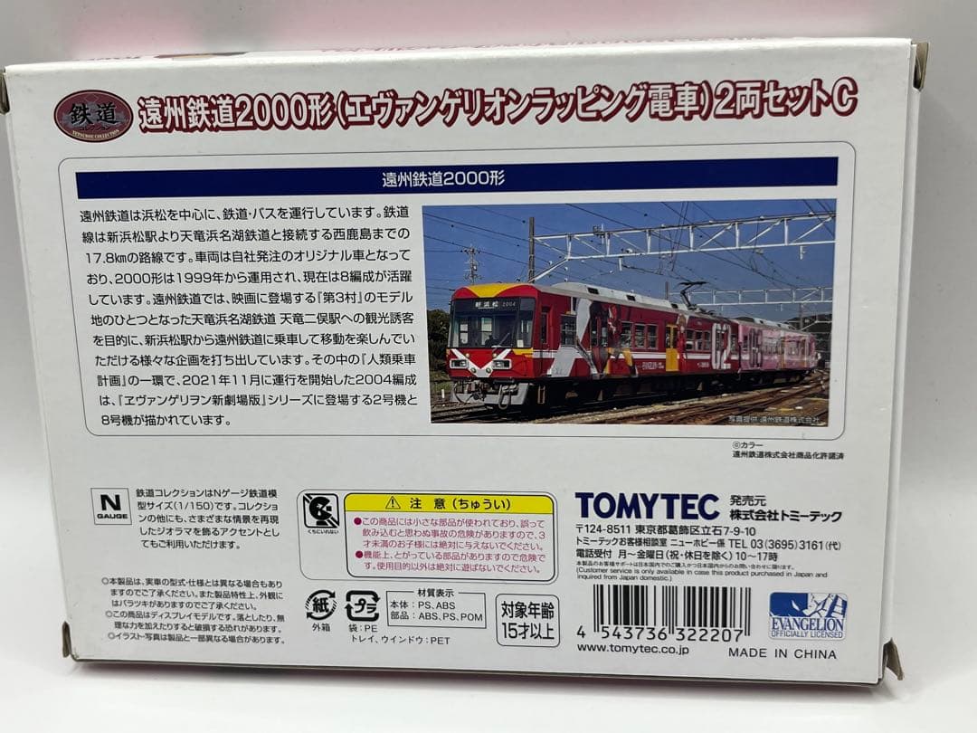 遠州鉄道2000形　エヴァンゲリオンラッピング電車 鉄道コレクション　鉄コレ