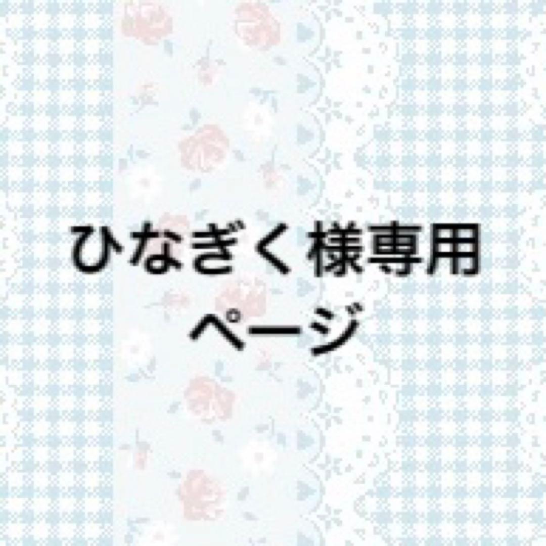 ひなぎくページ