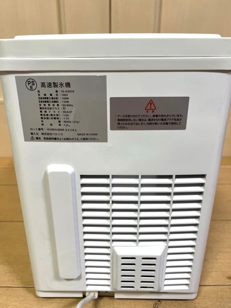 高速製氷機 VS-ICE010 ホワイト