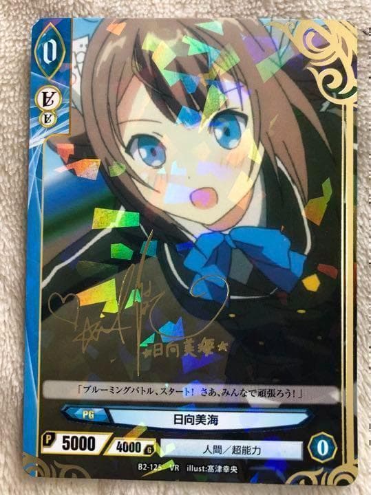 アンジュ・ヴィエルジュ　日向美海　サイン4枚セット