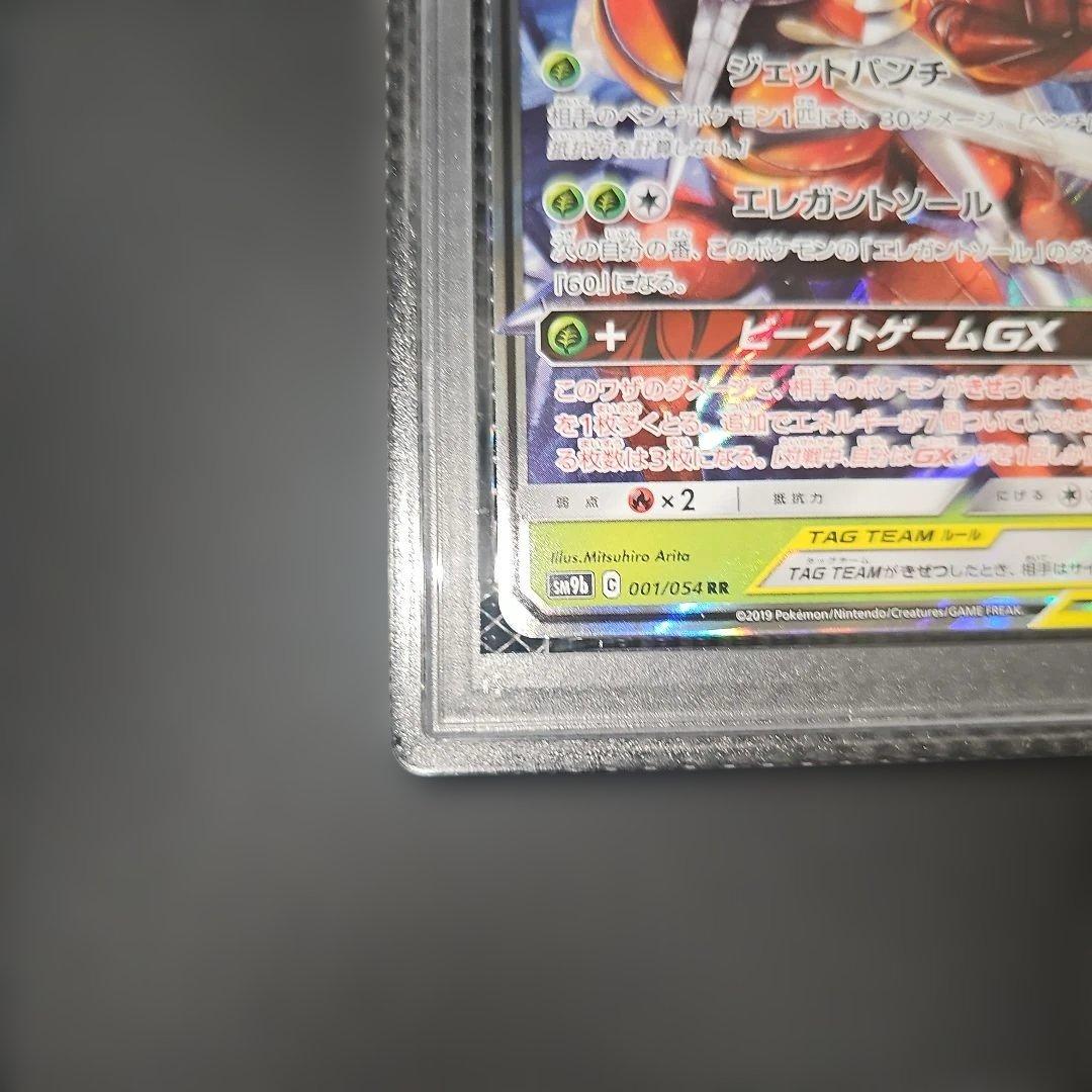 PSA10 フェローチェ＆マッシブーンGX 001/054 RR SM9b