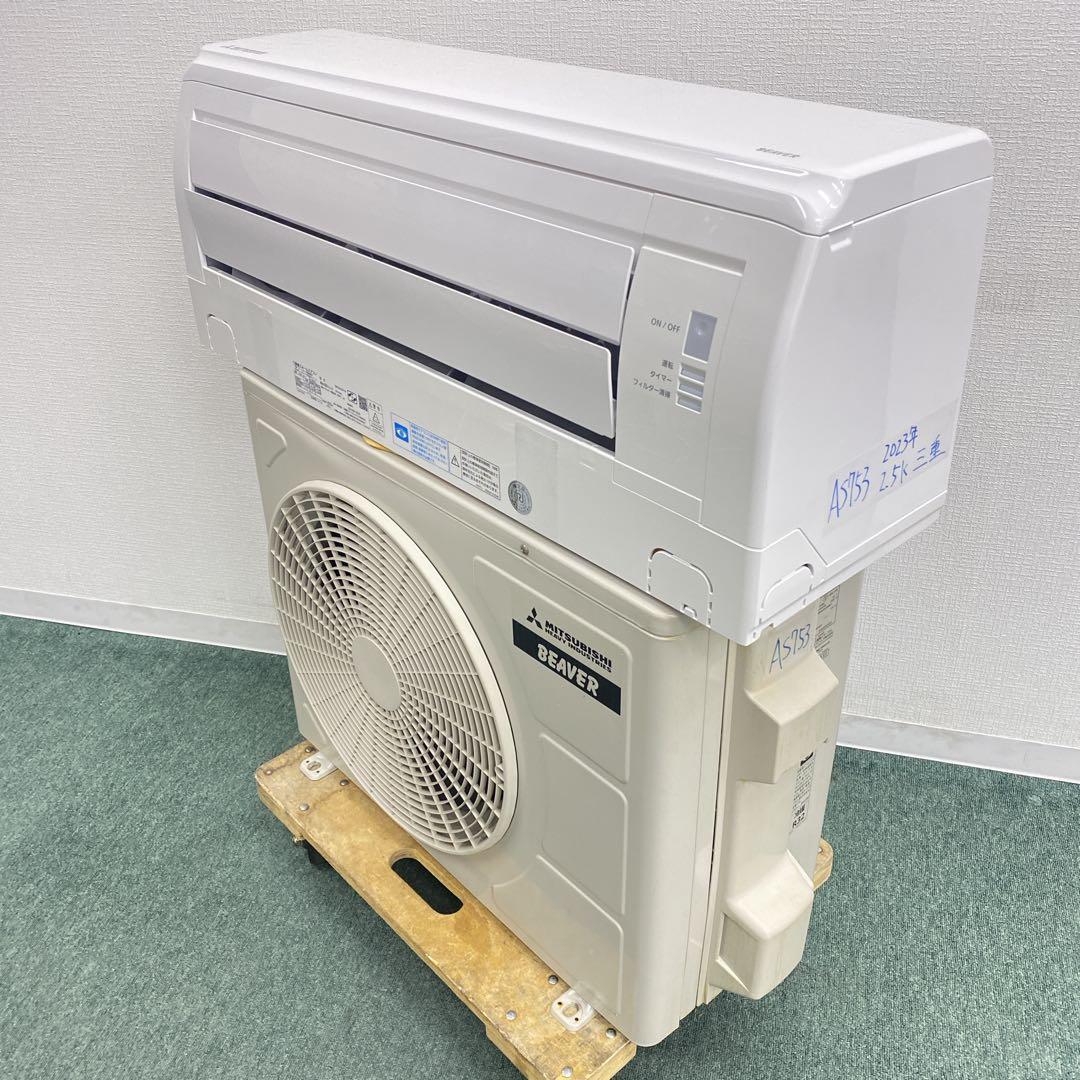 送料無料＊エアコン 三菱重工 2023年製 8畳 本体＊大阪 AS753