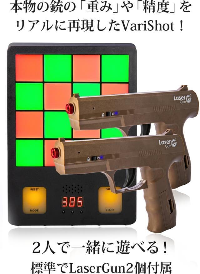 VariShot　シューティングレーザーゲーム　電子ダーツ