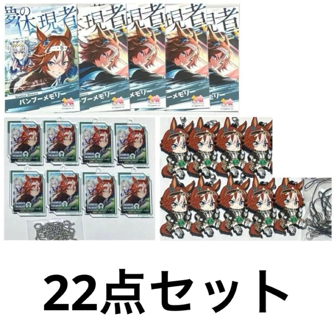 ウマ娘 バンブーメモリー 22点 セット ぺたん娘 デコフレ 他