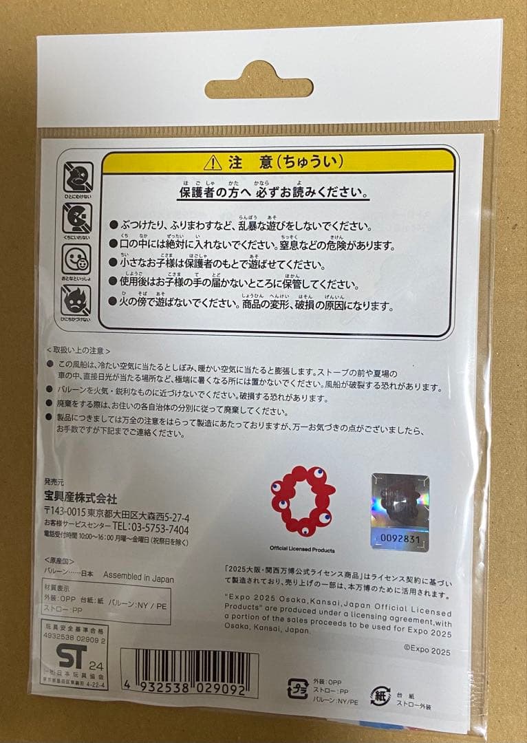 EXPO2025 ミャクミャク ♾️エダマメ アクスタ キーホルダー他 6点セット