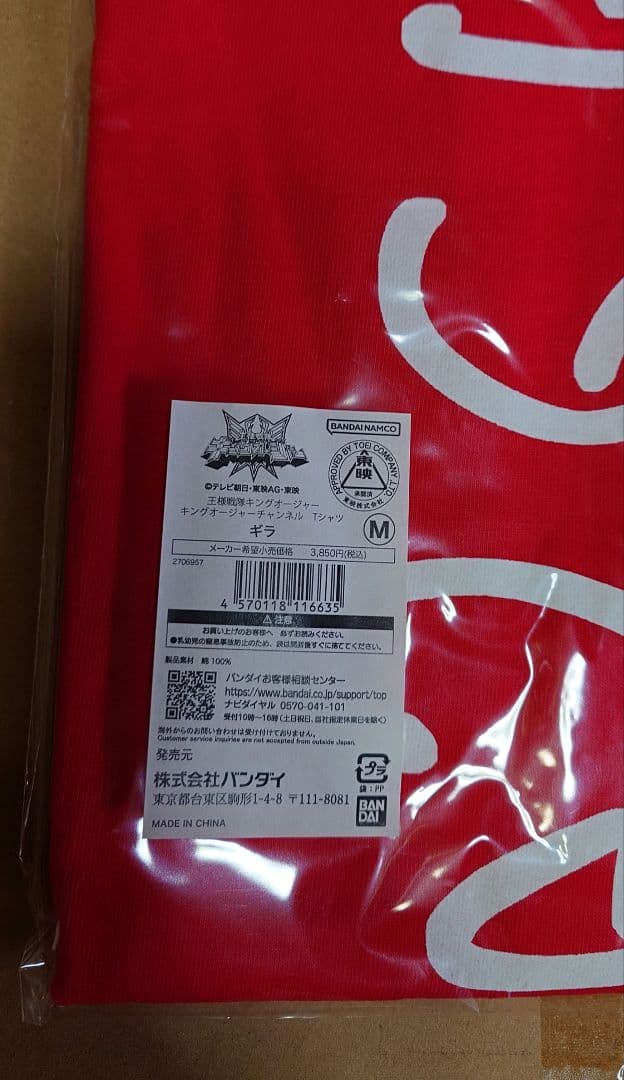キングオージャー ギラ キングちゃん Tシャツ Мサイズ 酒井大成