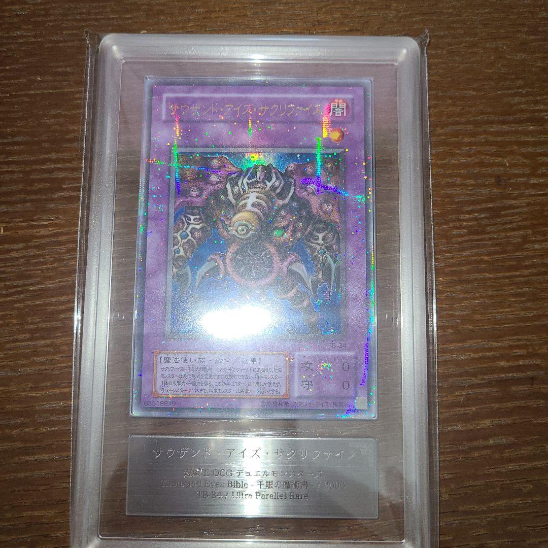 遊戯王　サウザンド・アイズ・サクリファイス　二期ウルパラ　ARS９