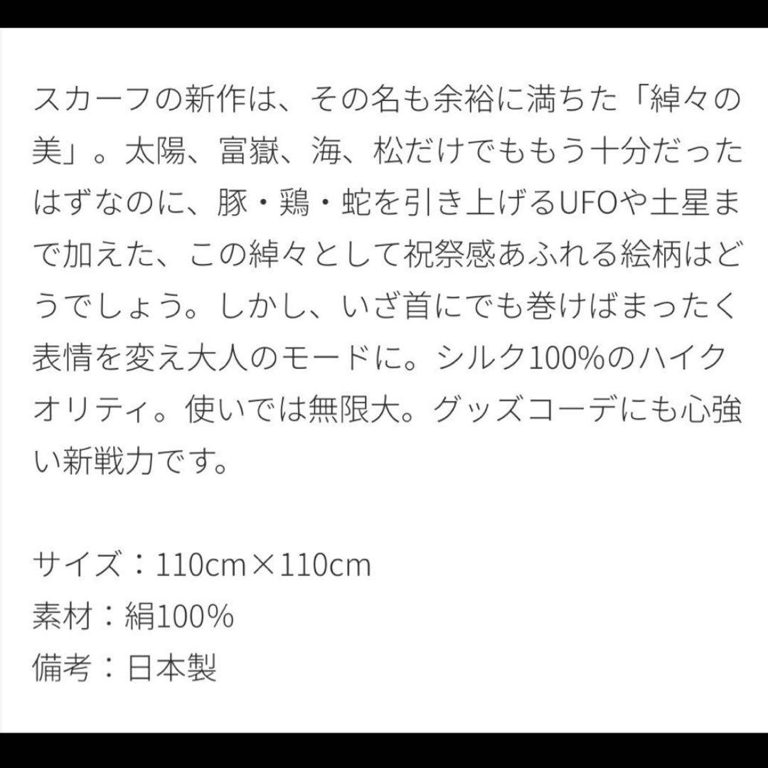 椎名林檎 ライブグッズ ストール 綽々の美 新品未使用