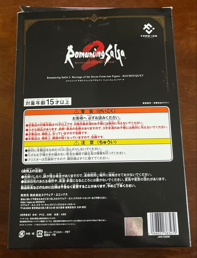 ロマンシングサガ2 リベンジオブザセブン　ロックブーケ フィギュア