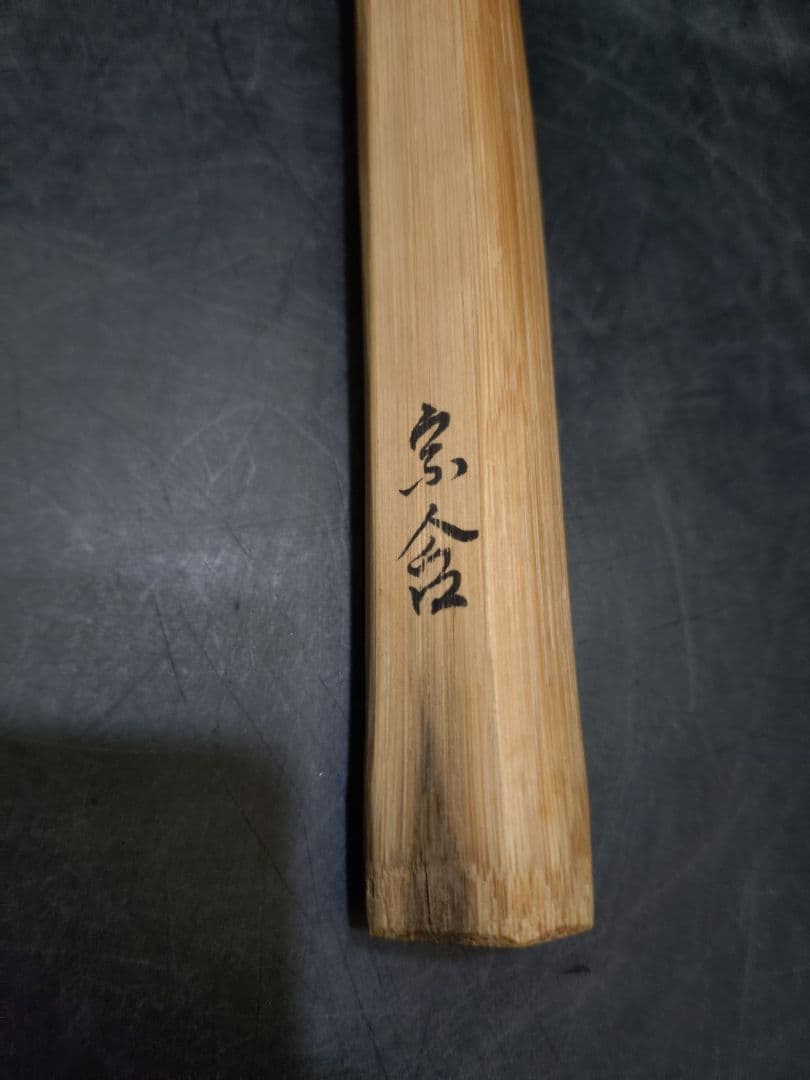 井口海仙書付　藤井伯斎下削　北野神社以紅梅 銘玉垣　共箱