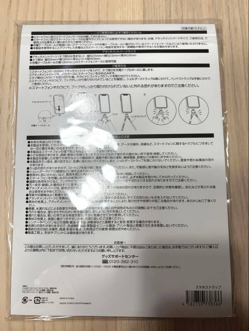 トラジャ ワルツ ストラップ、チャームセット