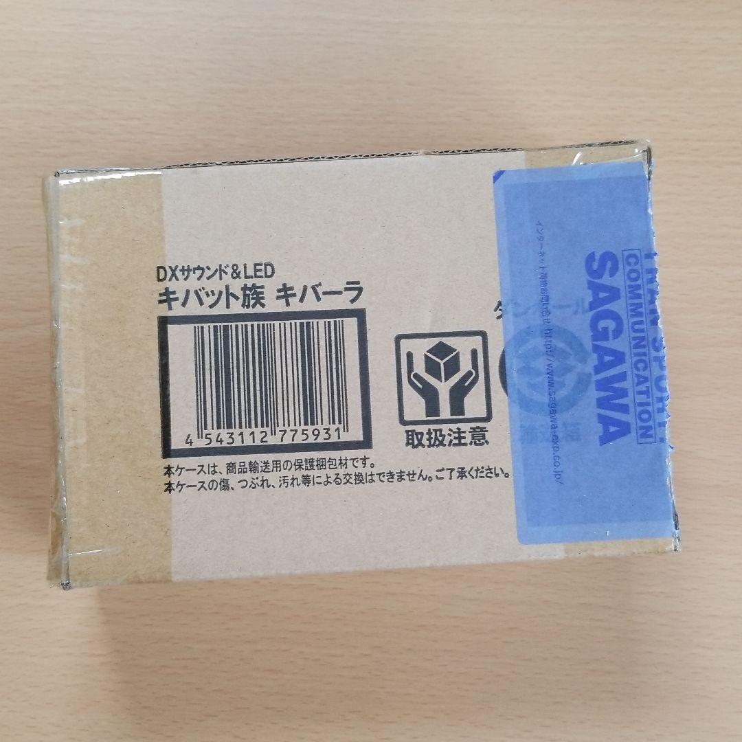 DXサウンド&LED キバット族　キバーラ
